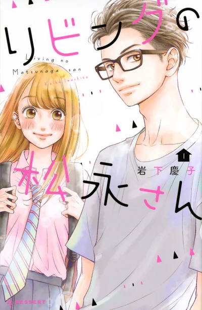 Living no Matsunaga-san (2017) - Series 