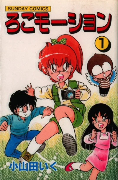 Locomotion (1989) - Series 