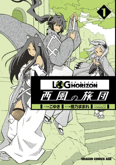 Log Horizon: Nishikaze no Ryodan (2013) - Series 