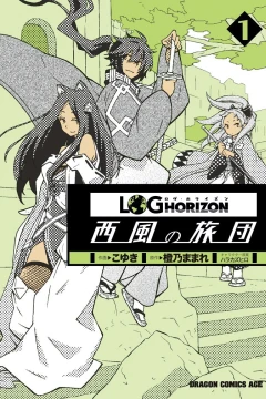 Log Horizon: Nishikaze no Ryodan
