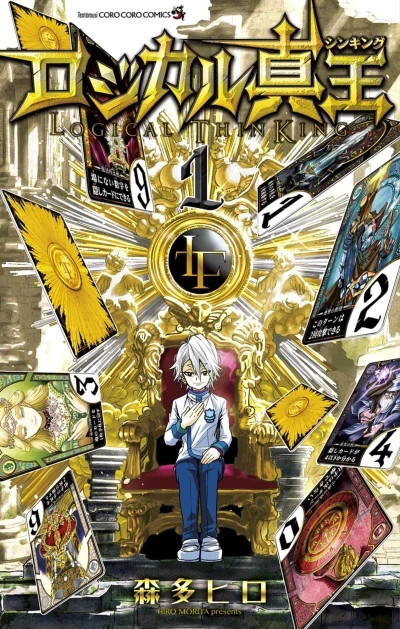 Logical ShinKing (2022) - Series 