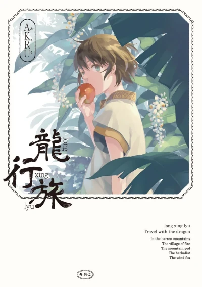 Long Xing Lyu (2023) - Series 