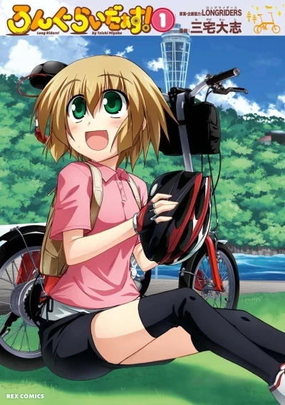 Longriders! (2013) - Series 