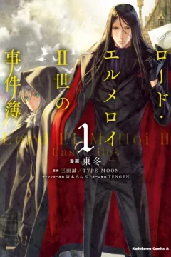 Lord El-Melloi II-sei no Jikenbo