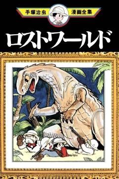 Lost World