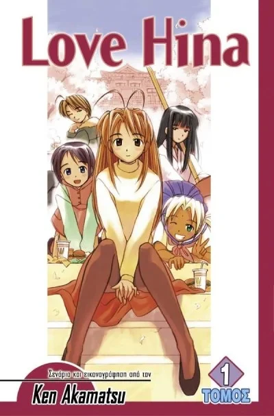 Love Hina (2008) - Series 