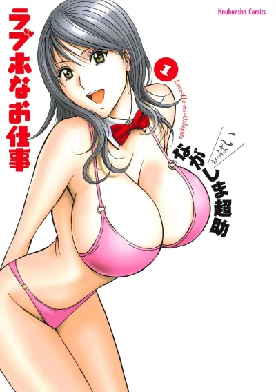 Love-Ho-na-Oshigoto (2010) - Series 