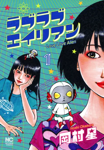 Love Love Alien (2013) - Series 