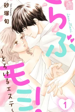 Love-Momi! - Torokeru Esute