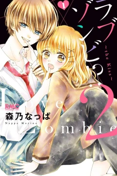 Love Zombie!? 2: The Kiss