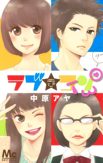 Love★Com Two (2012) - Series 