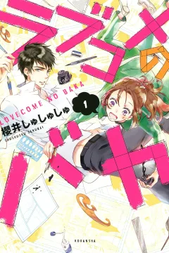 LoveCome no Baka