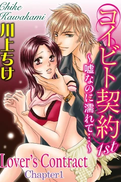 Lover's Contract