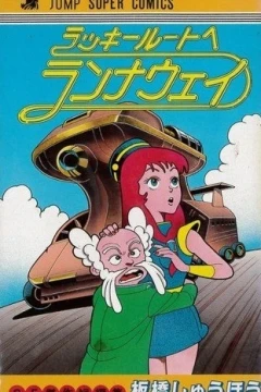 Lucky Route e Runaway