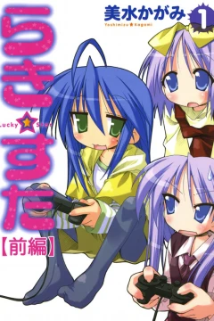 Lucky☆Star