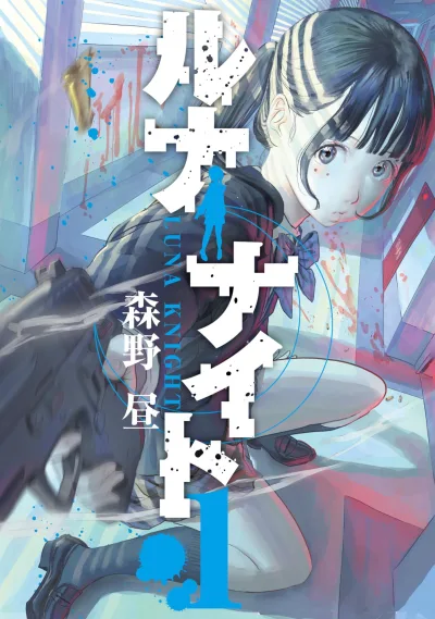 Luna Knight (2025) - Series 