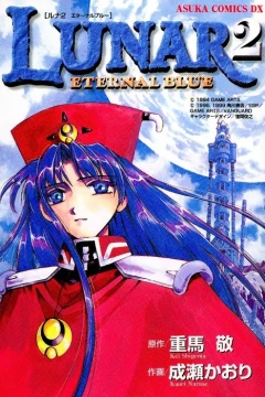 Lunar 2: Eternal Blue