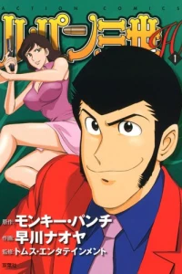 Lupin Sansei H