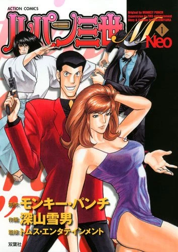 Lupin Sansei M: Neo (2009) - Series 