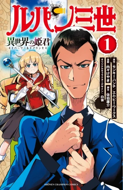 Lupin Sansei: Neighbor World Princess (2022) - Series 