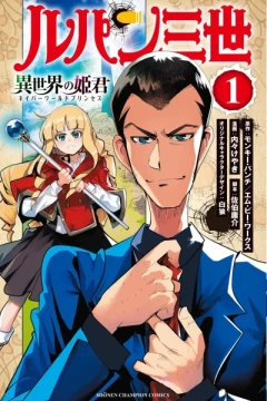 Lupin Sansei: Neighbor World Princess