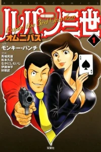Lupin Sansei Omnibus