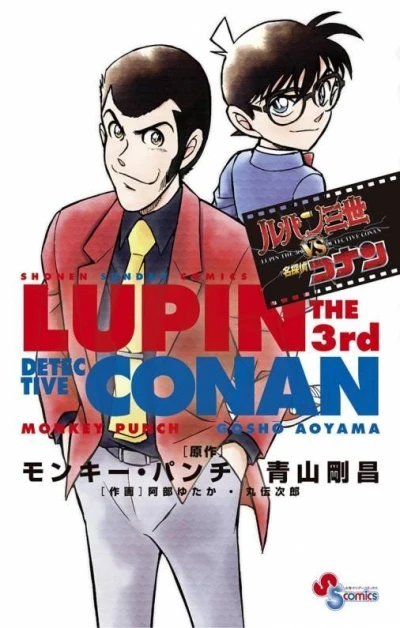 Lupin Sansei vs Meitantei Conan (2013) - Series 