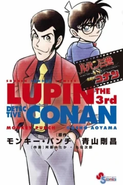 Lupin Sansei vs Meitantei Conan