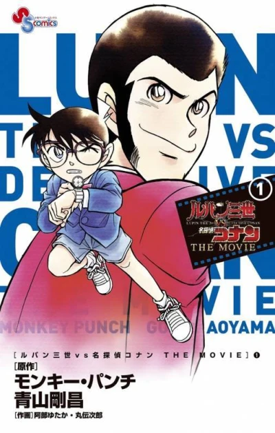 Lupin Sansei vs Meitantei Conan: The Movie (2015) - Series 