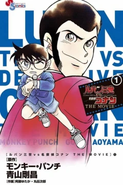 Lupin Sansei vs Meitantei Conan: The Movie