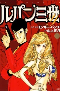 Lupin Sansei Y