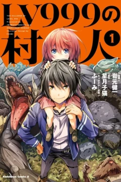 Lv999 no Murabito