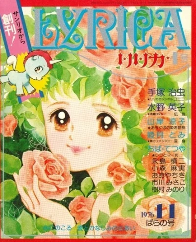 Lyrica (1976) - Series 