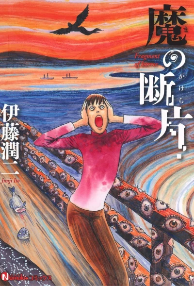 Ma no Kakera (2014) - Series 