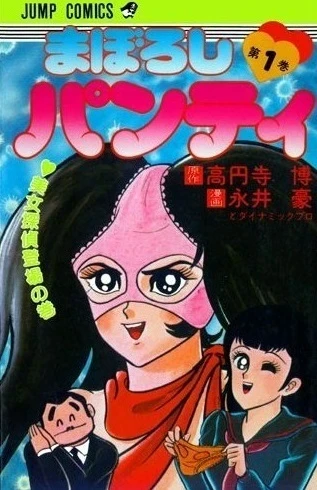 Maboroshi Panty (1982) - Series 