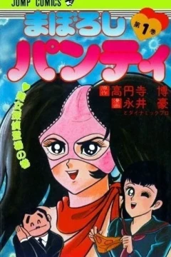 Maboroshi Panty