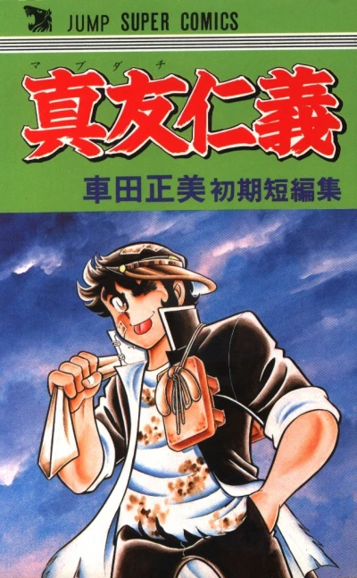 Mabudachi Jingi (1983) - Series 