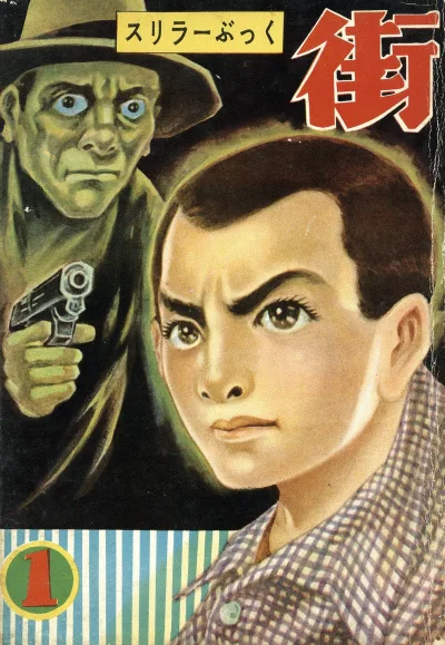 Machi (1957) - Series 