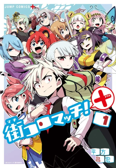Machi-Koro Match! + (2017) - Series 