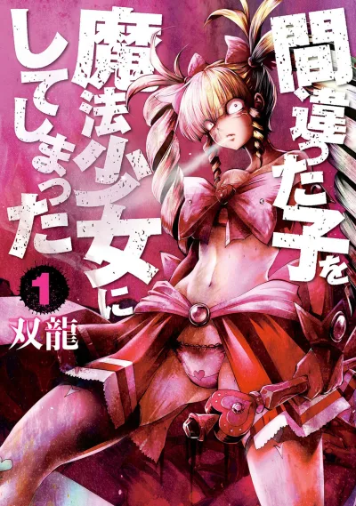 Machigatta Ko wo Mahō Shōjo ni Shite Shimatta (2017) - Series 