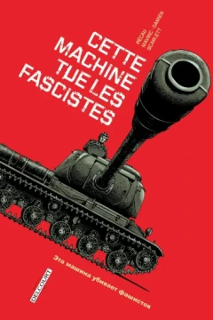 Machines de Guerre