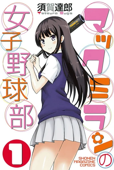 Macmillan no Joshi Yakyū-Bu (2013) - Series 