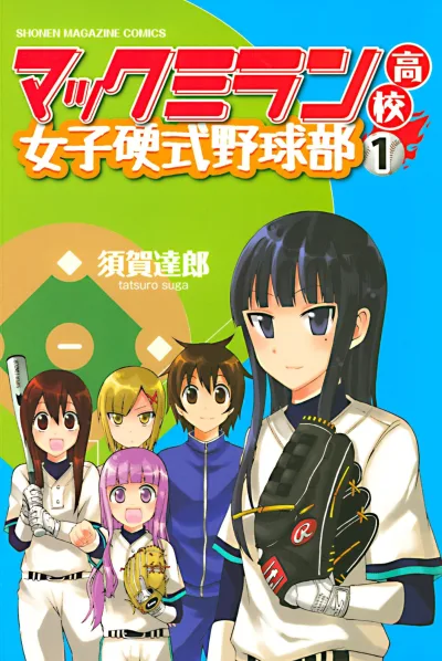 Macmillian Kōkō Joshi Kōshiki Yakyū-Bu (2012) - Series 