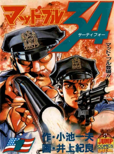 Mad Bull 34 (1986) - Series 