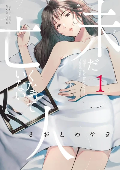 Mada Nakunatte Inai Hito (2023) - Series 