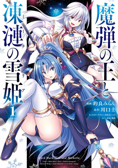 Madan no Ō to Michelia (2021) - Series 