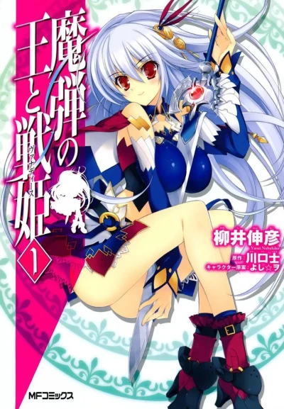 Madan no Ō to Vanadis (2012) - Series 