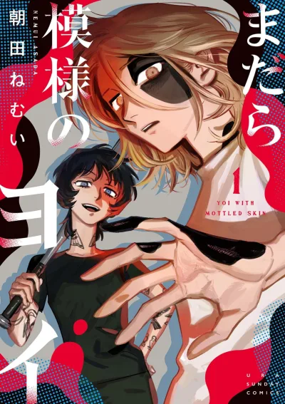 Madara Moyō no Yoi (2023) - Series 