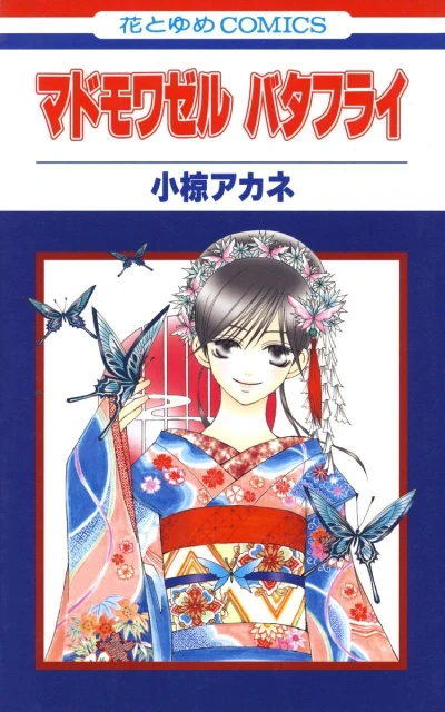 Mademoiselle Butterfly (2005) - Series 