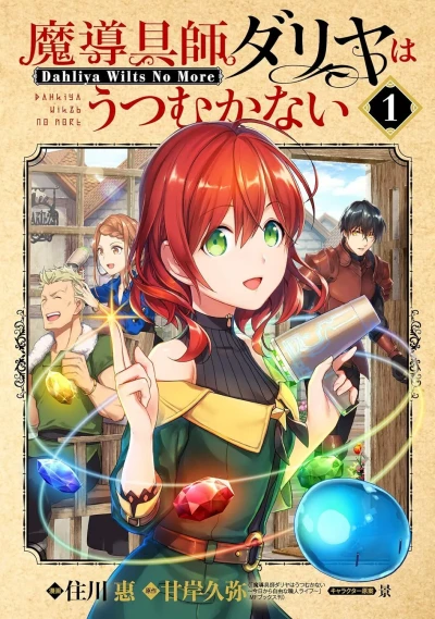 Madōgushi Dahliya wa Utsumukanai: Dahliya Wilts No More (2019) - Series 